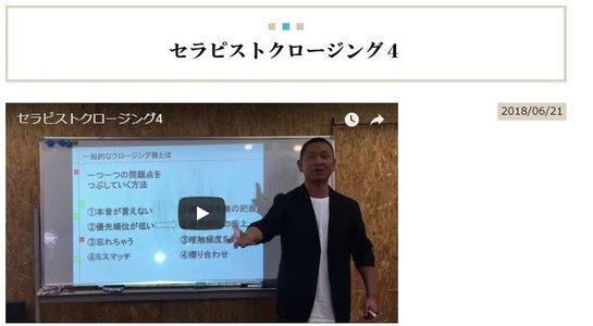 思わずリピートしたくなるセラピストクロージング4
【6.19札幌】