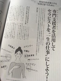 ★ 『隔月刊セラピスト』2月号