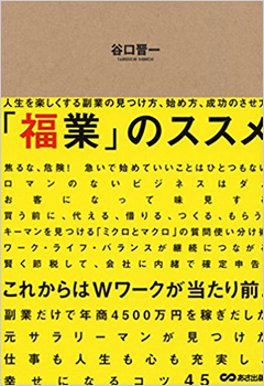 「福業」のススメ