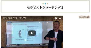 思わずリピートしたくなるセラピストクロージング2
【6.19札幌】