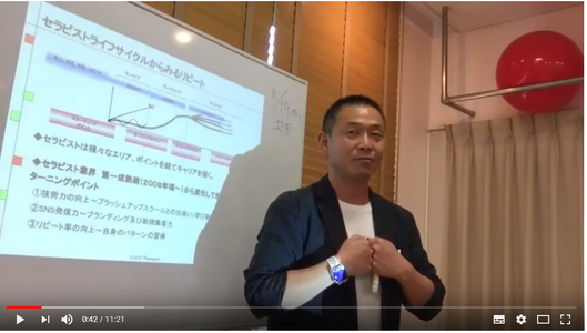 思わずリピートしたくなるセラピストクロージング2
【8.20名古屋】
