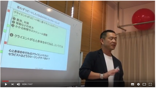 思わずリピートしたくなるセラピストクロージング5
【8.20名古屋】