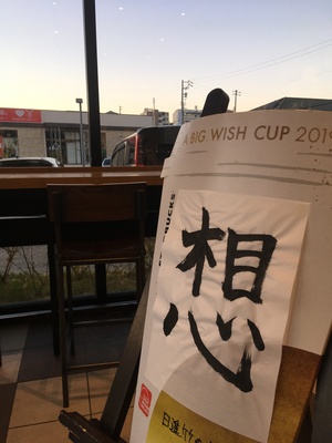 ★ 変わらないために。