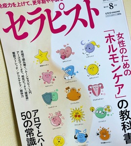 ★セラピストなら知っておきたい、
