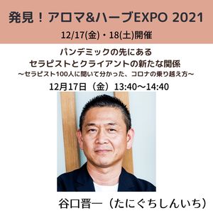 パンデミックの先にあるセラピストとクライアントの新たな関係