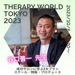 ★ 成功サロンに学ぶ3大プラン〜スクール・物販・プロデュース