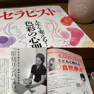 ★隔月刊セラピスト12月号が届きました。