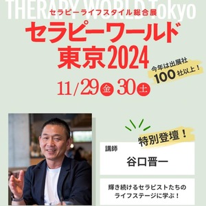 ★〜お客様はどのようにして「このセラピストと出会った」という気持ちとなるのか？〜