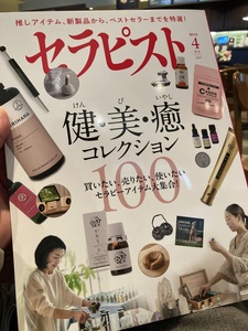 ★セラピストたちの溺愛アイテム