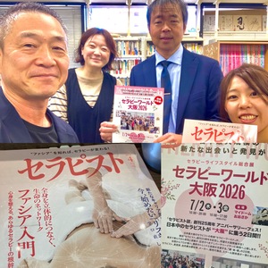 ★四半世紀の時を経て、一家に1人セラピストがいる時代に