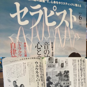 ★隔月刊セラピスト6月号が手元に